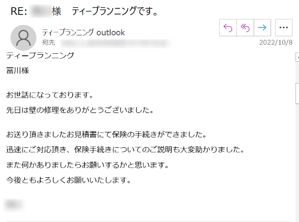 お客様からメール　2022.10/8